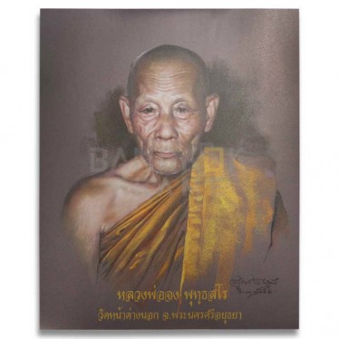 หลวงพ่อจง พุทธฺสโร วัดหน้าต่างนอก จ.พระนครศรีอยุธยา หลวงพ่อจง พุทธฺสโร วัดหน้าต่างนอก จ.พระนครศรีอยุธยา