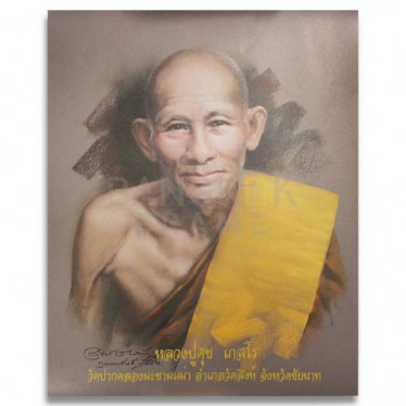 หลวงปู่ศุข เกสโร วัดปากคลองมะขามเฒ่า อำเภอวัดสิงห์ จังหวัดชัยนาท