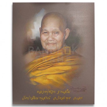 หลวงปู่ชอบ ฐานสโม วัดป่าสัมมานุสรณ์ อ.วังสะพุง จ.เลย หลวงปู่ชอบ ฐานสโม วัดป่าสัมมานุสรณ์ อ.วังสะพุง จ.เลย