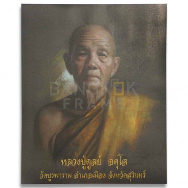 หลวงปู่ดูลย์ อตุโล วัดบูรพาราม อำเภอเมือง จังหวัดสุรินทร์ หลวงปู่ดูลย์ อตุโล วัดบูรพาราม อำเภอเมือง จังหวัดสุรินทร์