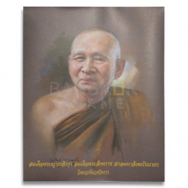 สมเด็จพระญาณสังวร สมเด็จพระสังฆราช สกลมหาสังฆปริณายก วัดบวรนิเวศราชวรวิหาร สมเด็จพระญาณสังวร สมเด็จพระสังฆราช สกลมหาสังฆปริณายก วัดบวรนิเวศราชวรวิหาร