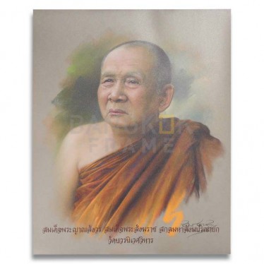 สมเด็จพระญาณสังวร สมเด็จพระสังฆราช สกลมหาสังฆปริณายก วัดบวรนิเวศราชวรวิหาร สมเด็จพระญาณสังวร สมเด็จพระสังฆราช สกลมหาสังฆปริณายก วัดบวรนิเวศราชวรวิหาร