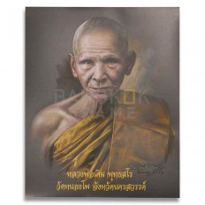 หลวงพ่อเดิม พุทธสโร วัดหนองโพ จังหวัดนครสวรรค์ หลวงพ่อเดิม พุทธสโร วัดหนองโพ จังหวัดนครสวรรค์