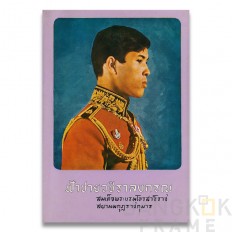 ในหลวงรัชกาลที่10-พระบาทสมเด็จพระวชิรเกล้าเจ้าอยู่หัว-King Rama X