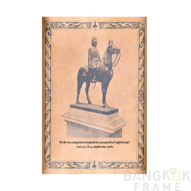 ในหลวงรัชกาลที่ 5