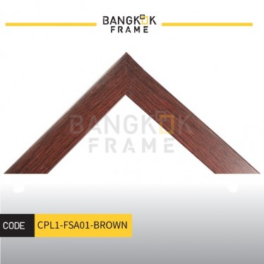 กรอบรูปไม้พลาสติกสีน้ำตาล ขนาด 1 นิ้ว